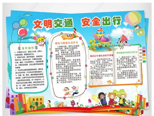小学生文明交通安全出行小报手抄报模板图片下载