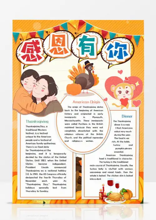 卡通感恩节英文竖版手抄报word模板下载熊猫办公