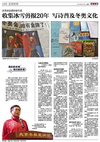 冰雪运动爱好者王蓬收集冰雪剪报20年写诗普及冬奥文化