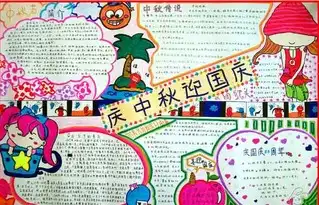中秋节手抄报中秋做烙馍