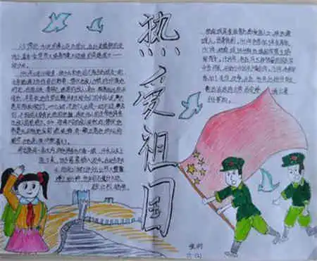 热爱祖国的手抄报为展示凝聚力的祖国喝彩