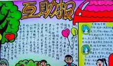 手抄报版面设计图精美的文明礼仪手抄报作品互助报
