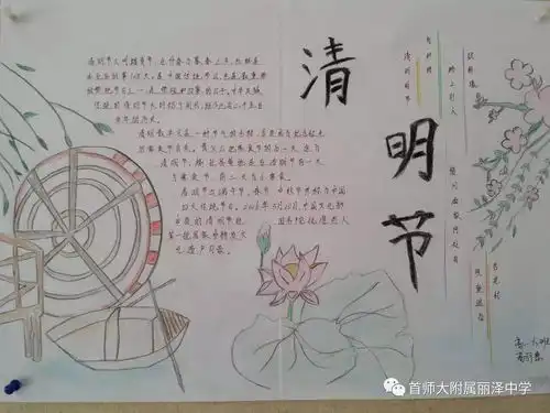 缅怀先烈,传承文明丽泽中学举办清明节手抄报展示活动