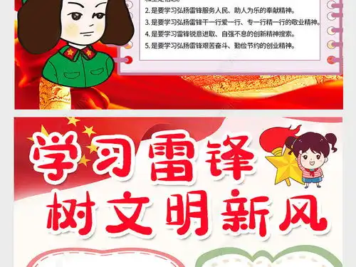学雷锋好榜样小报弘扬雷锋精神文明道德好少年竖版小报手抄报图片模板下载