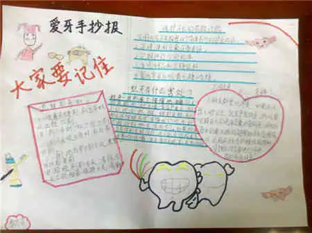 爱牙护牙手抄报如何护牙