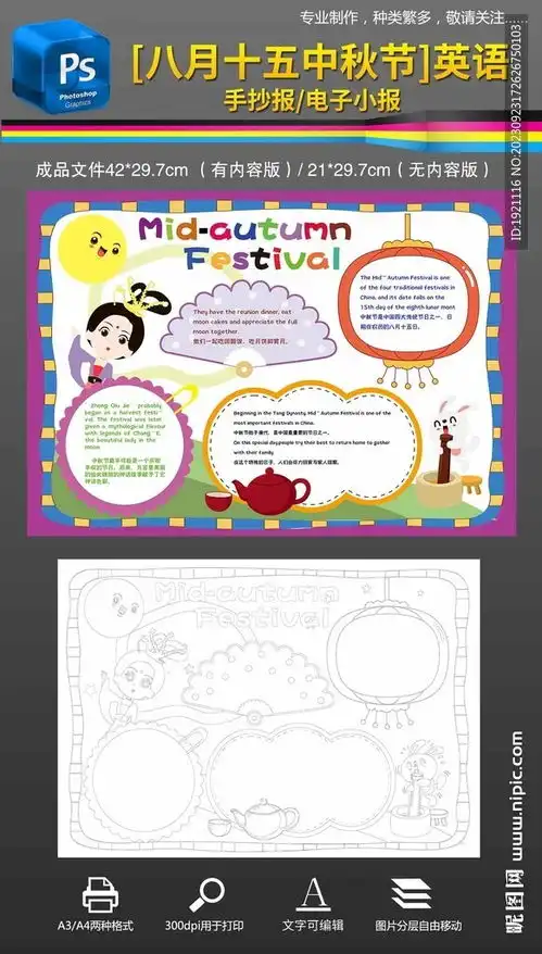 中秋节英语手抄报小报设计图学习用品