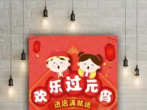 新年元宵节海报促销正月十五