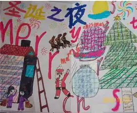 圣诞节手抄报圣诞节的故事