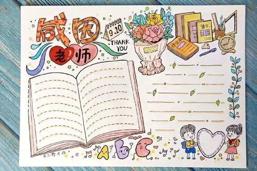 2019教师节精选手抄报黑板报赞美教师的好词佳句