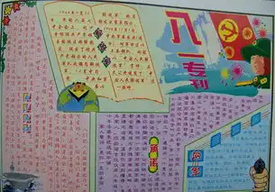 建军节的英语手抄报,发图片,多点,怏,求求大家了