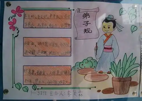 小学生弟子规手抄报资料