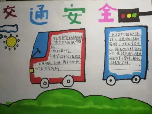 交通安全伴我行济南市历城区北全福小学六2中队