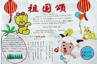 国庆节手抄报我们的使命