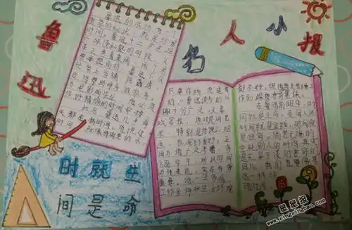 名人鲁迅手抄报图片资料