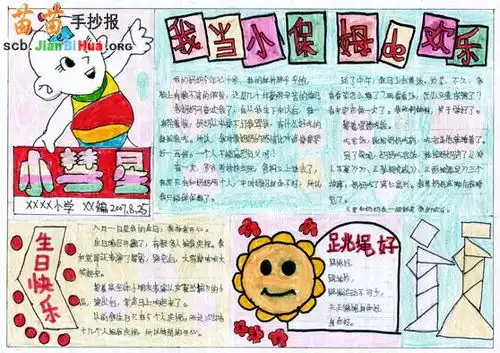 小学生生日快乐手抄报