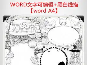 万圣节小报西方节日糖果手抄报word模板图片worddoc设计图下载其他大全编号18790124