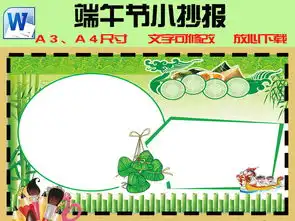 中国节日端午节赛龙舟手抄报设计素材图片worddoc模板下载7.58mb端午节手抄报大全节日手抄报
