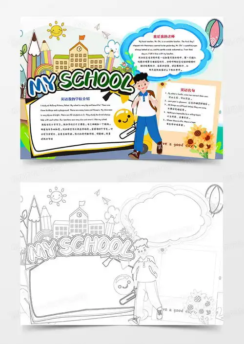 我的学校介绍英语手抄报word模板下载熊猫办公