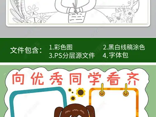 向优秀同学看齐手抄报习惯养成手抄报电子小报图片模板下载