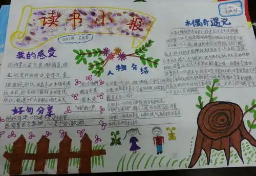 读书手抄报超简单