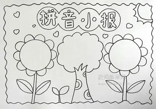 一年级语文拼音小报给孩子收藏韵母声母整体认读