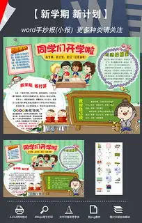 doc小学开学典礼doc格式小学开学典礼素材图片doc小学开学典礼设计模板我图网