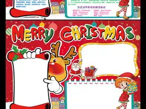 圣诞节小报平安夜英语手抄报新年电子小报模板图片素材worddoc下载42.17mb圣诞节手抄报大全节日手抄报