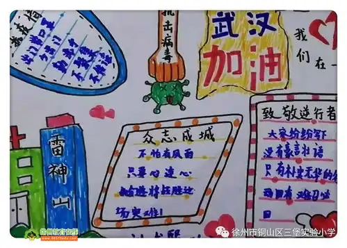 三堡实小众志成城抗击疫情小视频手抄报送祝福今天我们一起过节
