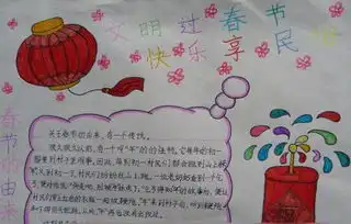 愉快寒假手抄报资料