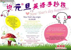 迎元旦英语手抄报