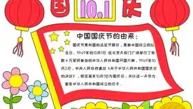 推广普通话手抄报