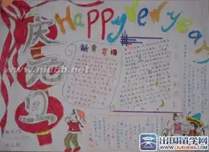 庆元旦迎新年诗歌手抄报图片