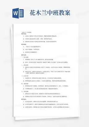 花木兰英文手抄报内容写什么word模板下载编号lnjyjdxo熊猫办公