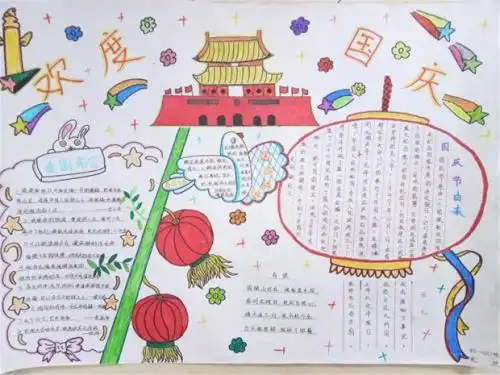 2020年国庆节手抄报图片大全2年级5张