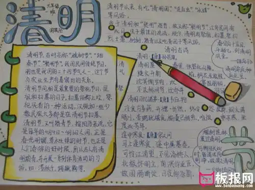 2017年清明节手抄报图片,清明踏青