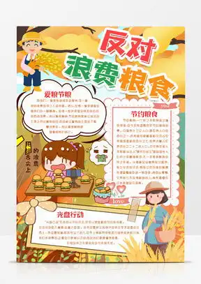 粮食word模板粮食word模板下载熊猫办公