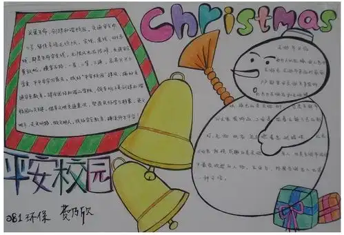 圣诞节手抄报快乐的圣诞节