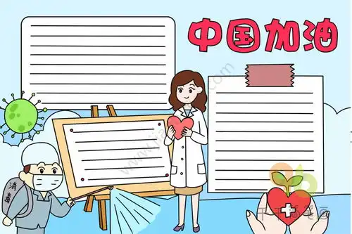 中国加油手抄报