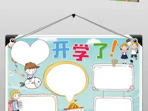 新学期开学了小报暑假旅游计划新起点新打算手抄报图片素材worddoc模板下载47.55mb暑假手抄报大全寒暑假手抄报