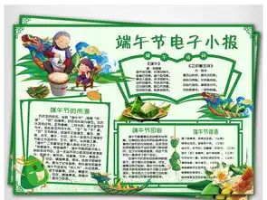 中国传统节日端午节电子小报手抄报模板图片素材psd下载41.83mb端午节手抄报大全节日手抄报