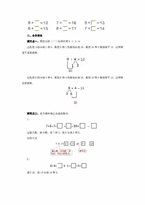 一年级数学奥数思维训练导学案第11讲巧算速算导学案通用版含答案