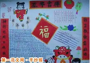 迎新年手抄报烦恼霄云外