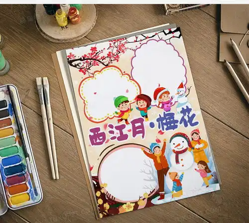 西江月梅花冬天古诗解析宣传手抄报word模板下载梅花