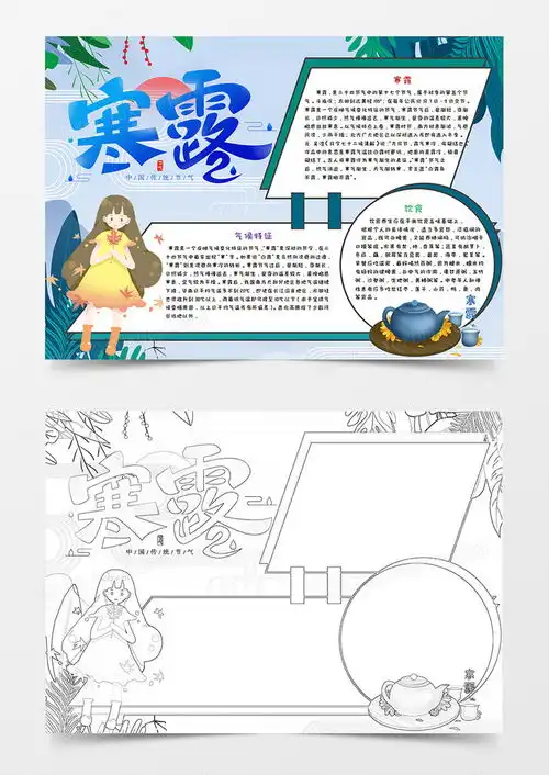卡通寒露节气手抄报word模板下载熊猫办公