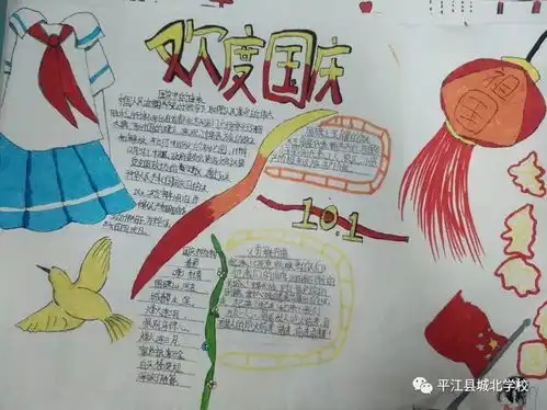 城北学校343班庆国庆手抄报集锦