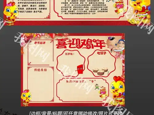 2017新年小报春节迎春寒假手抄报模板图片素材psd下载155.71mb元旦手抄报大全节日手抄报