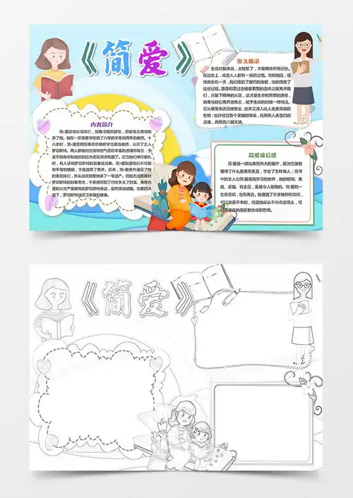 简爱读书手抄报读书日小报word模板下载熊猫办公