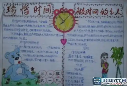 科学合理利用时间手抄报