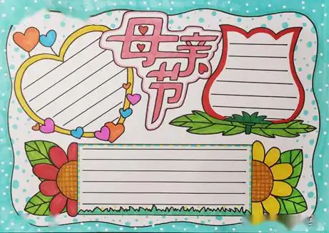 母亲节手抄报合集更新啦