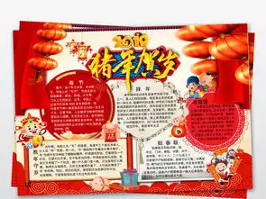 猪年春节小报猪年过年新年寒假手抄小报模板图片素材worddoc下载47.98mb春节元旦手抄报大全节日手抄报